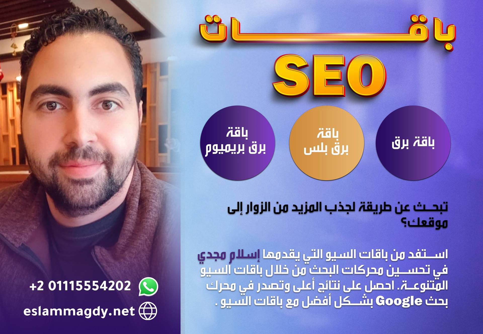 باقات سيو