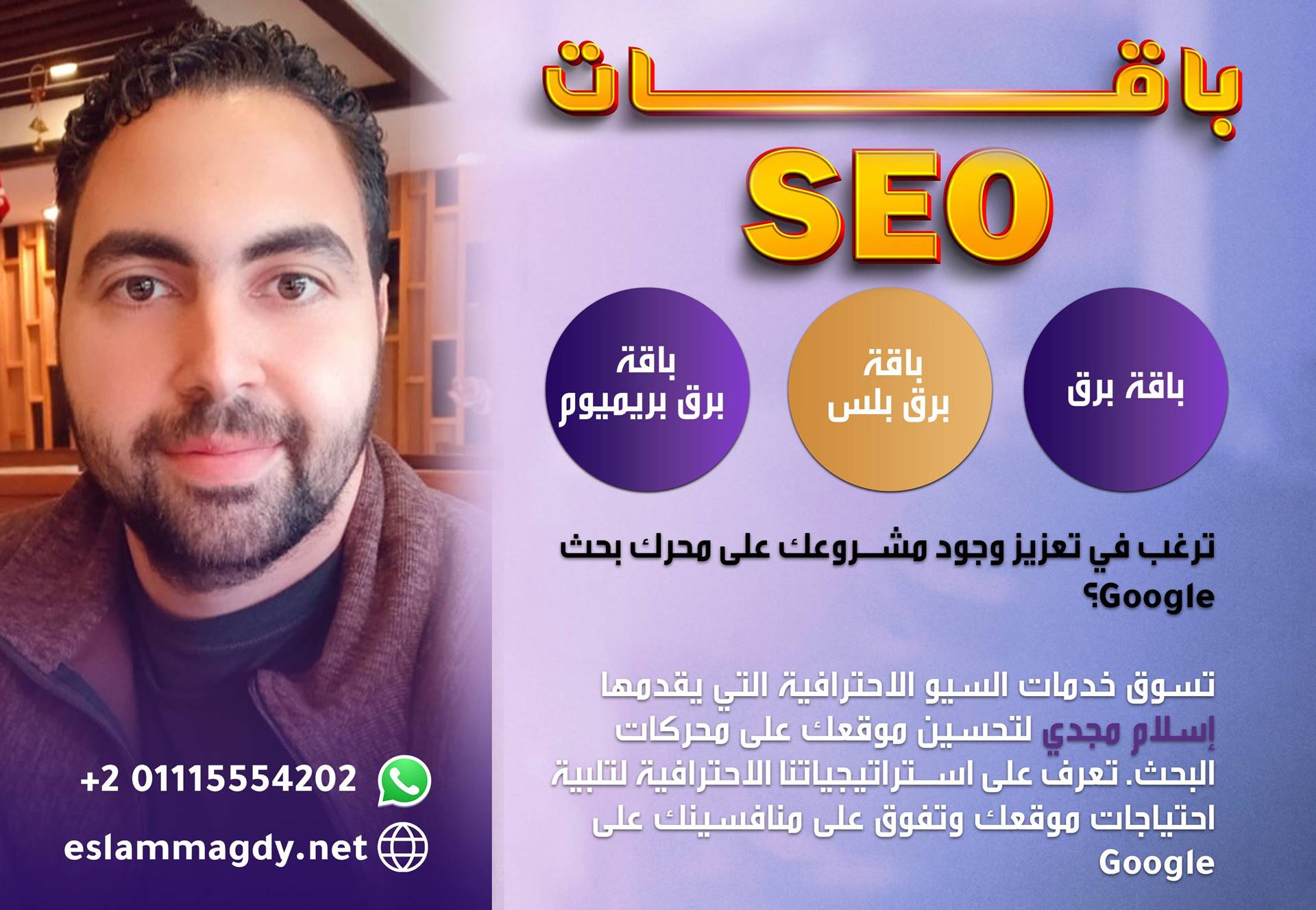باقات سيو